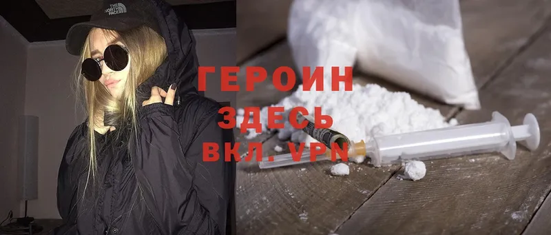 Героин Heroin Белебей